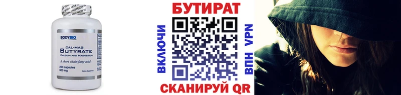 Бутират оксана  Нестеров 